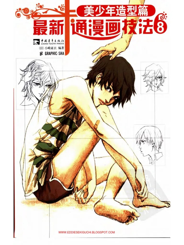 How To Draw Manga Volume 42: Drawing Yaoi (How to Draw Manga) (v. 42) CHINESE TRANSLATION